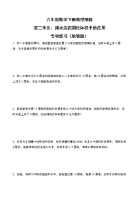 小学数学苏教版六年级下册二 圆柱和圆锥课时练习