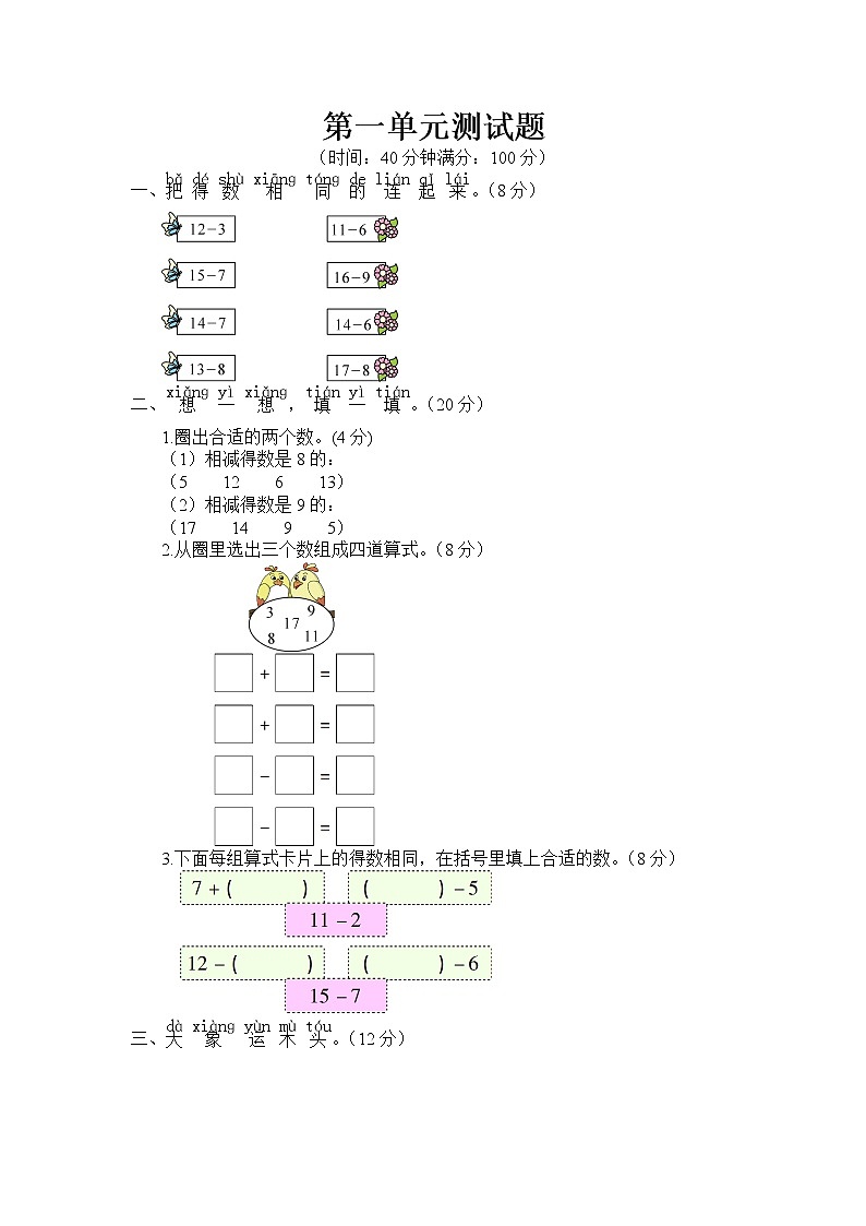 青岛版 (六三制) 一年级下册数学——第一单元测试题【含答案】01