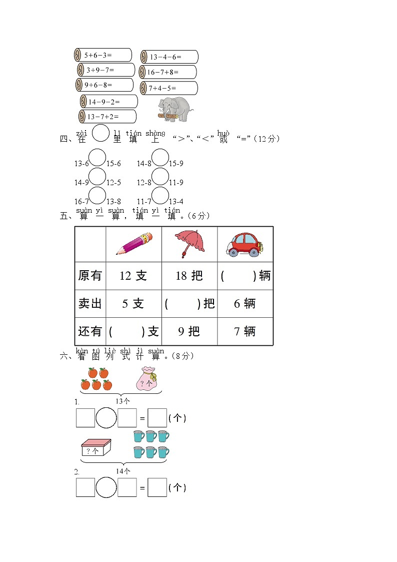 青岛版 (六三制) 一年级下册数学——第一单元测试题【含答案】02