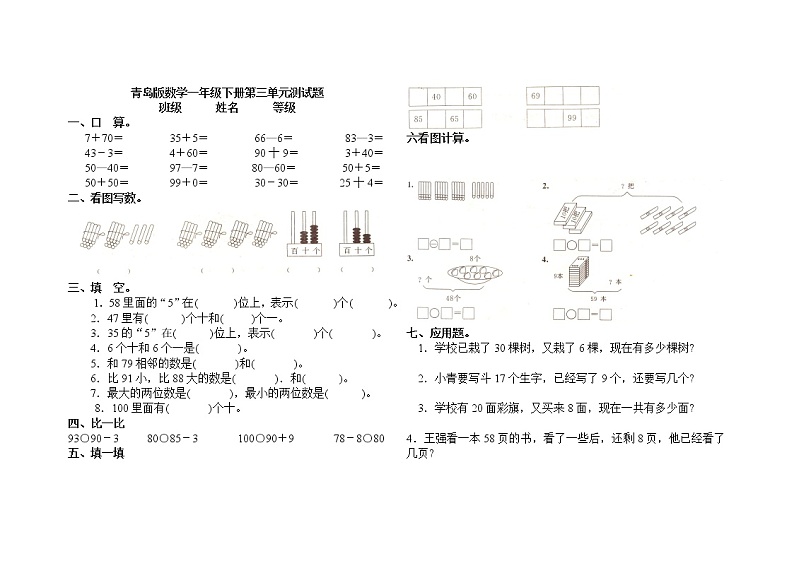 青岛版 (六三制) 一年级下册数学——第三单元测试题【含答案】01