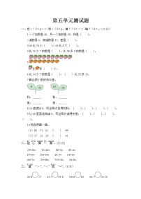 青岛版 (六三制)一年级下册五 绿色行动---100以内数的加减法(一)单元测试习题