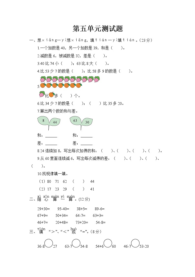 青岛版 (六三制) 一年级下册数学——第五单元测试题【含答案】01