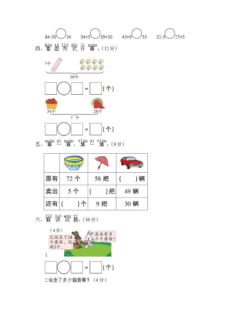 青岛版 (六三制) 一年级下册数学——第五单元测试题【含答案】02