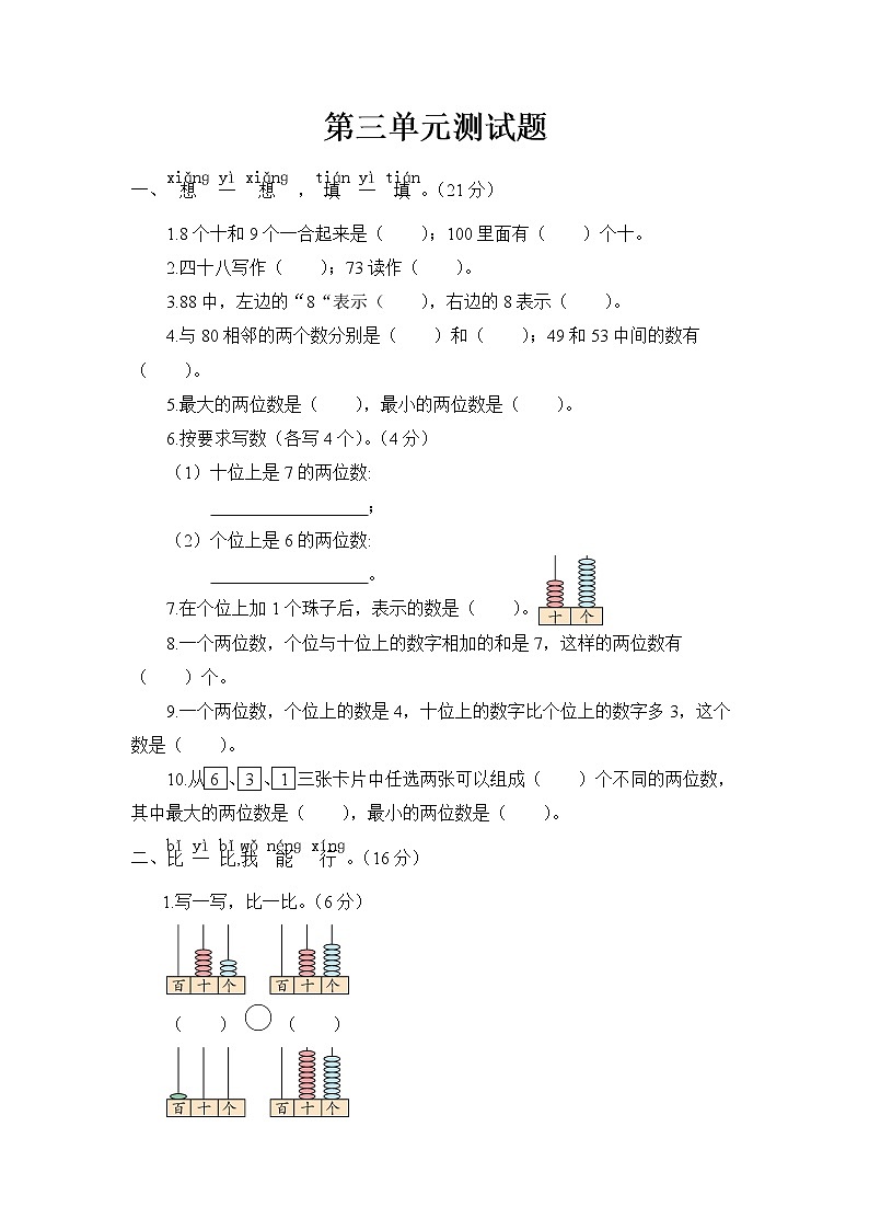 青岛版 (六三制) 一年级下册数学——第三单元测试题【含答案】01