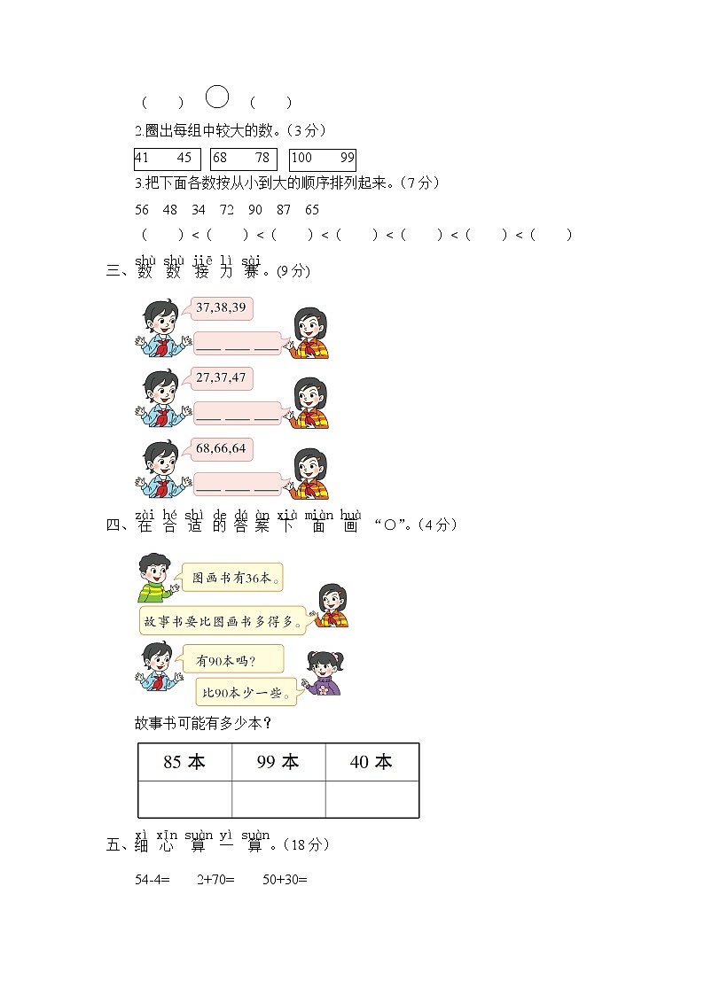 青岛版 (六三制) 一年级下册数学——第三单元测试题【含答案】02