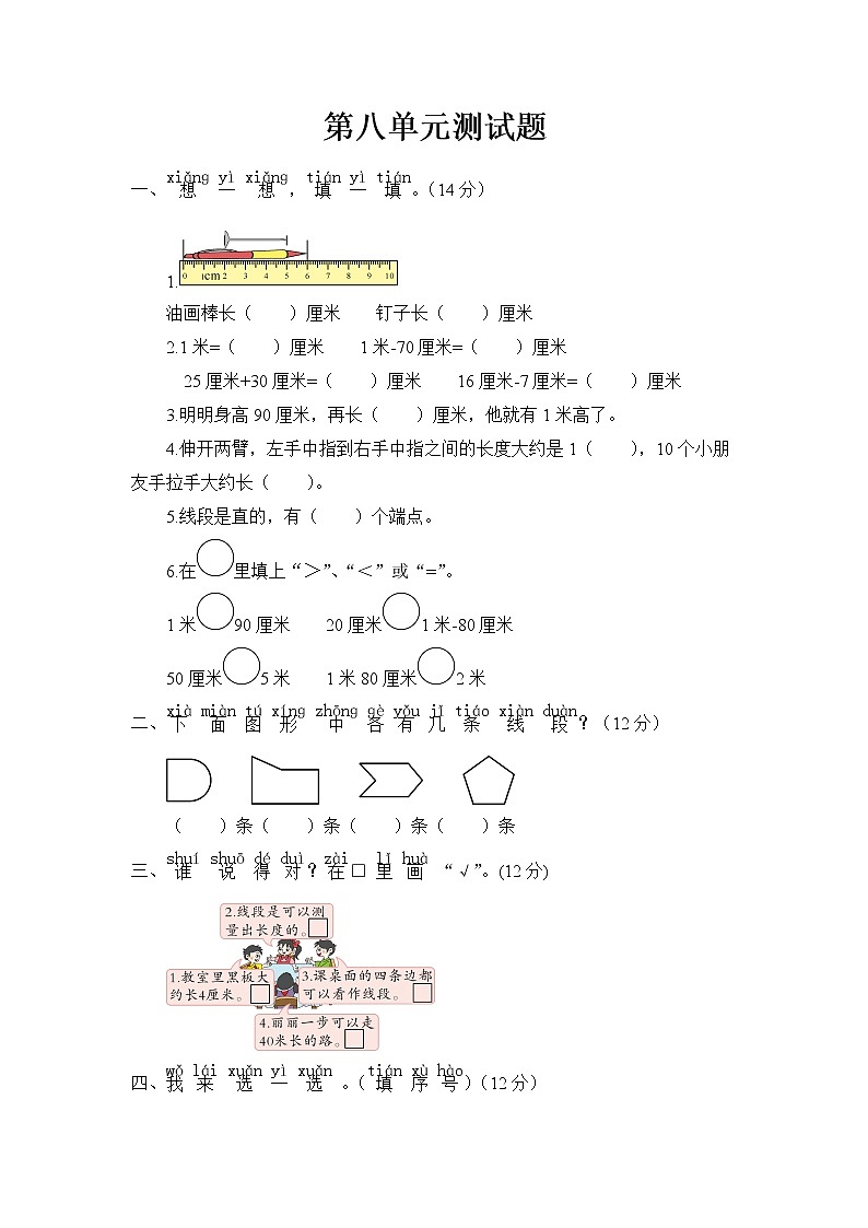 青岛版 (六三制) 一年级下册数学——第八单元测试题【含答案】第1页