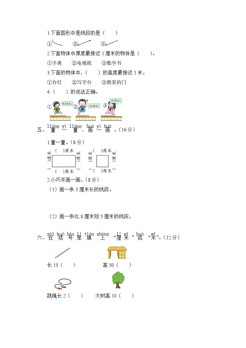 青岛版 (六三制) 一年级下册数学——第八单元测试题【含答案】第2页
