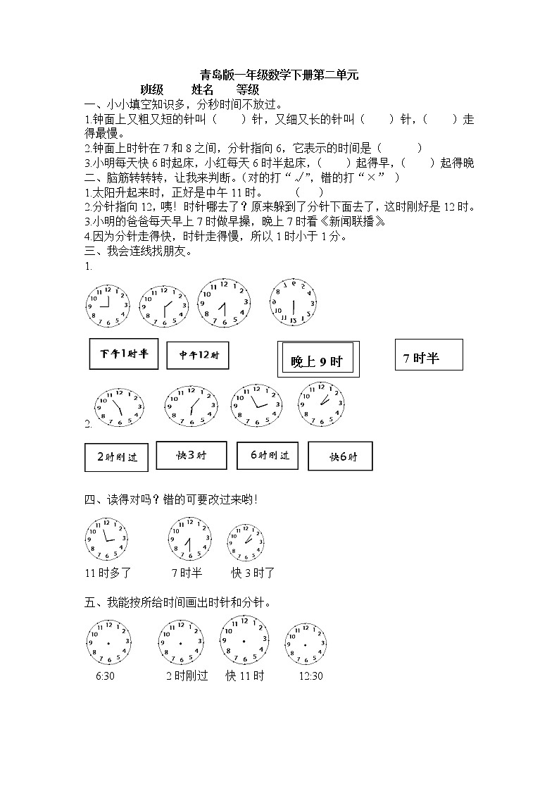 青岛版 (六三制) 一年级下册数学——第二单元测试题【含答案】01