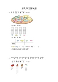 青岛版 (六三制)一年级下册九 我换牙了——统计单元测试课堂检测