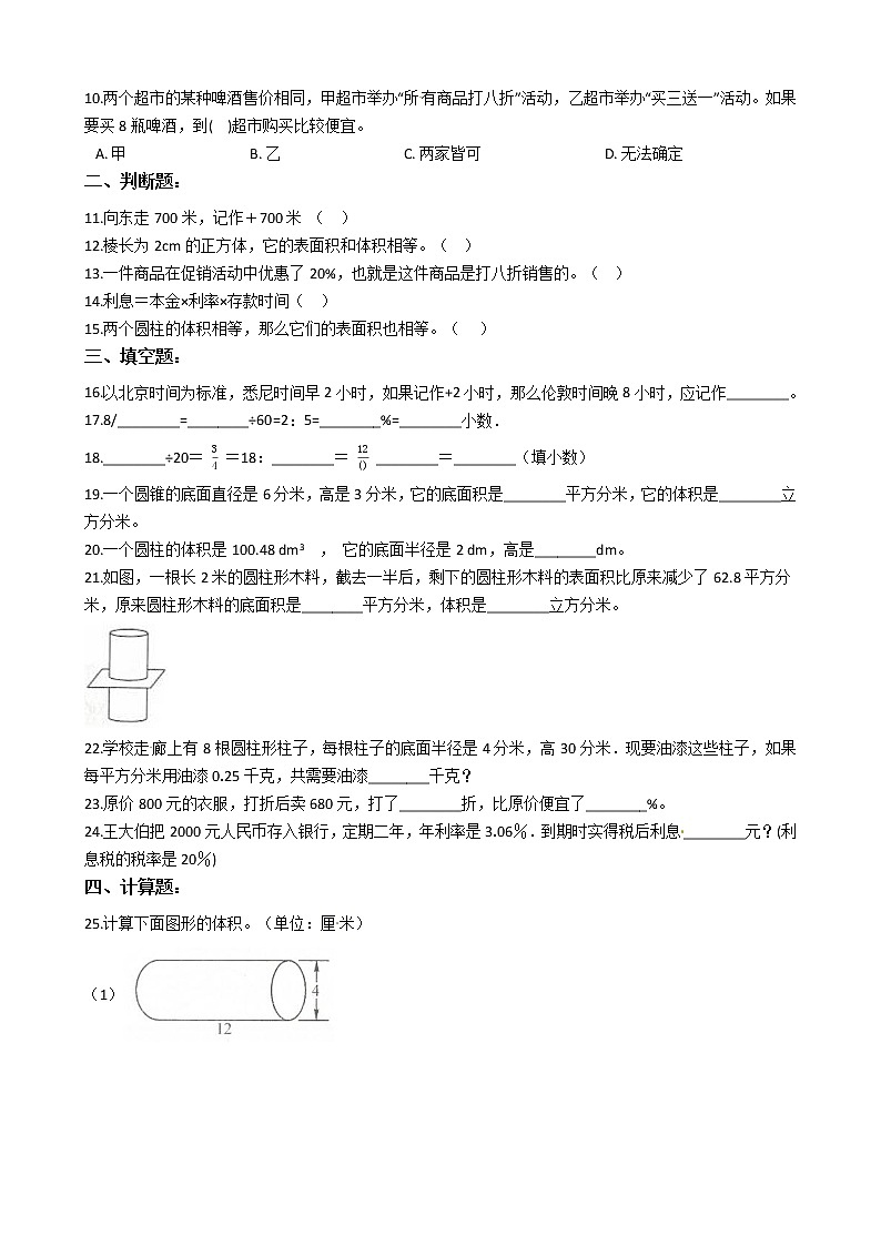 【满分必刷】2021-2022学年人教版六年级下册数学期中考试模拟试题（二）（含解析）第2页