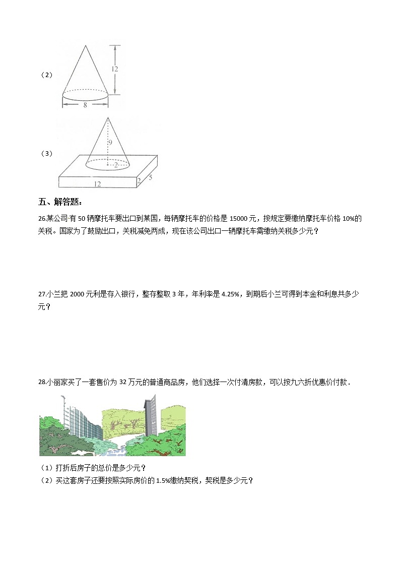 【满分必刷】2021-2022学年人教版六年级下册数学期中考试模拟试题（二）（含解析）第3页