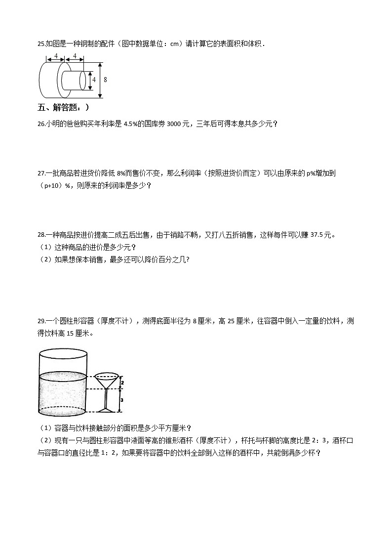 【满分必刷】2021-2022学年人教版六年级下册数学期中考试模拟试题（四）（含解析）第3页