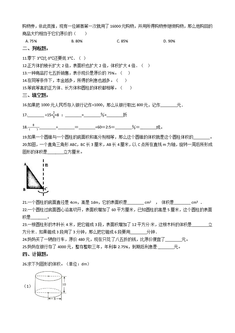 【满分必刷】2021-2022学年人教版六年级下册数学期中考试模拟试题（一）（含解析）第2页