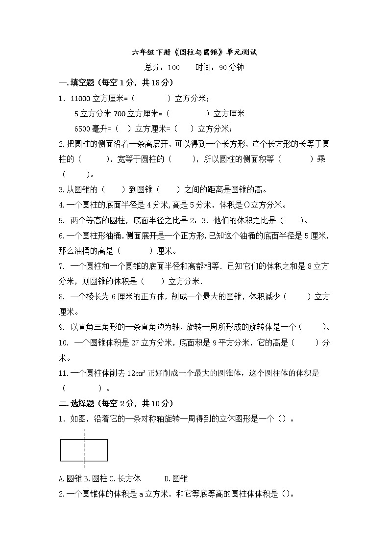 【单元AB卷】 2021-2022学年第二学期人教版六下数学第三单元测试卷B( 含答案)01