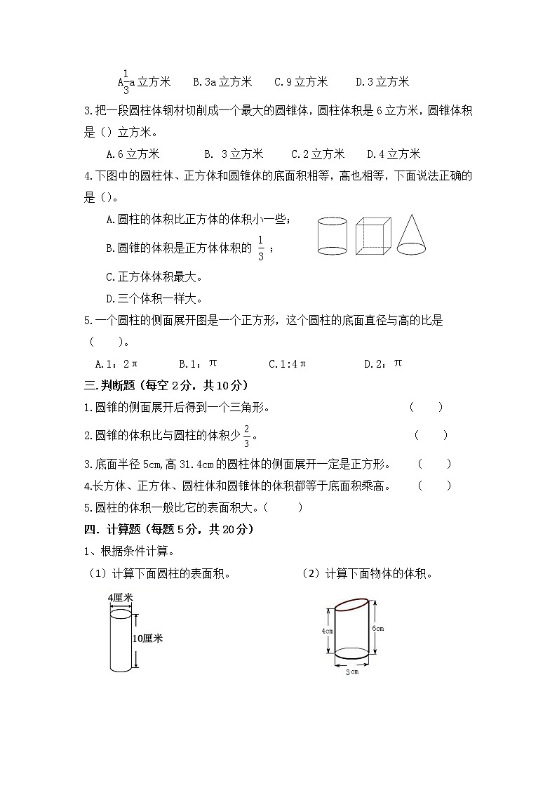 【单元AB卷】 2021-2022学年第二学期人教版六下数学第三单元测试卷B( 含答案)02
