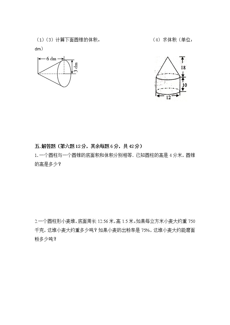 【单元AB卷】 2021-2022学年第二学期人教版六下数学第三单元测试卷B( 含答案)03