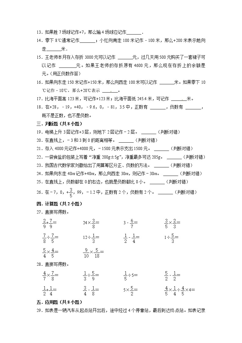 【单元AB卷】2021-2022学年第二学期六下数学人教版第一单元测试卷A（含答案）02