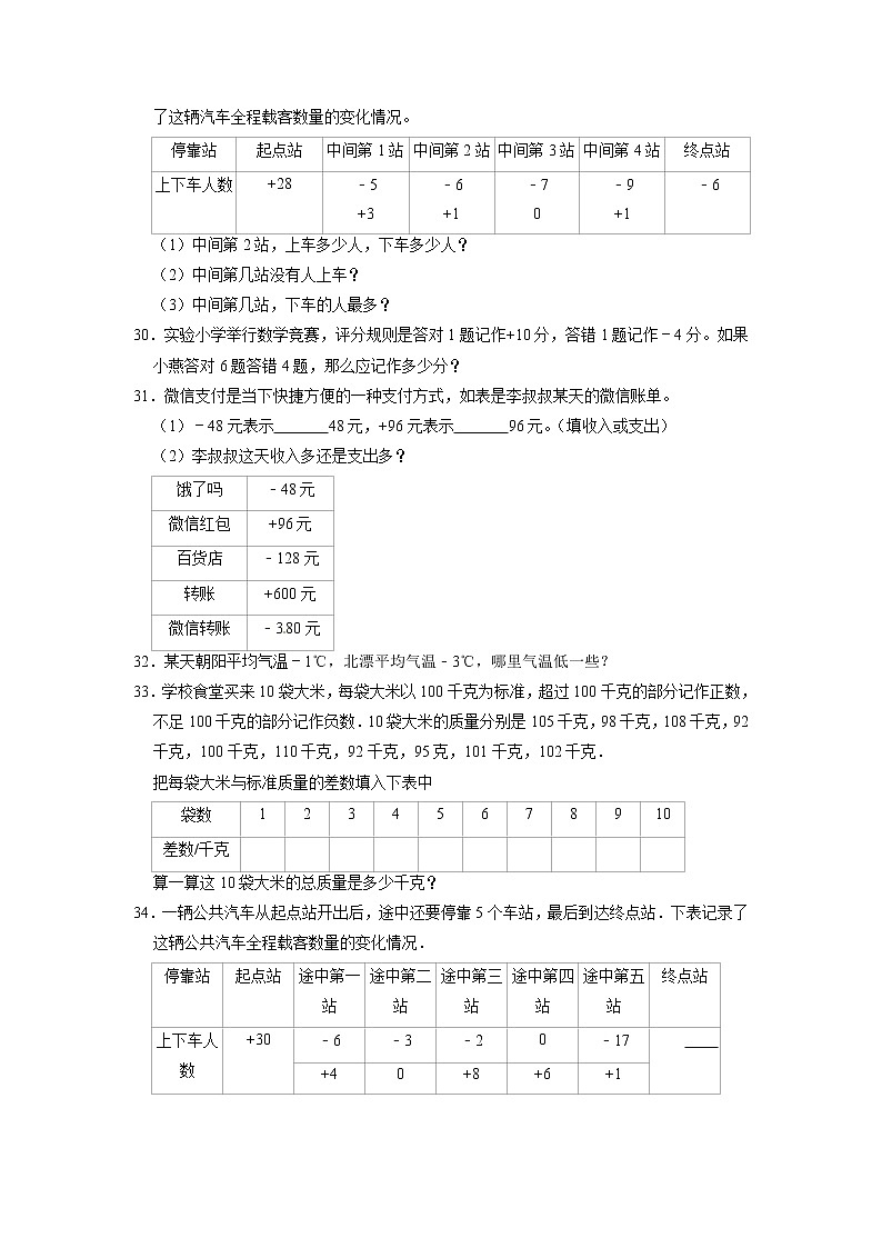 【单元AB卷】2021-2022学年第二学期六下数学人教版第一单元测试卷A（含答案）03