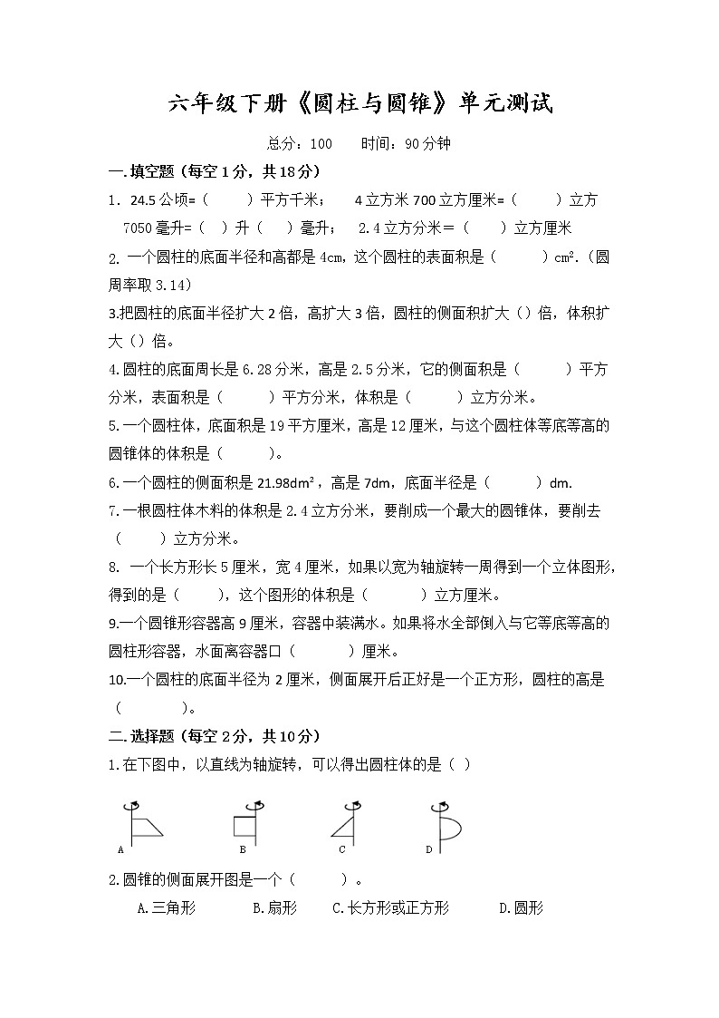 【单元AB卷】2021-2022学年第二学期人教版六下数学第三单元测试卷A( 含答案)第1页