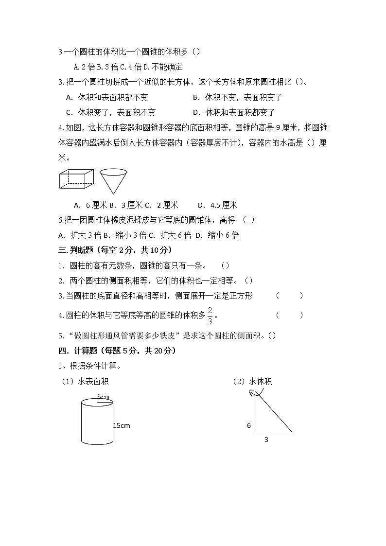 【单元AB卷】2021-2022学年第二学期人教版六下数学第三单元测试卷A( 含答案)第2页