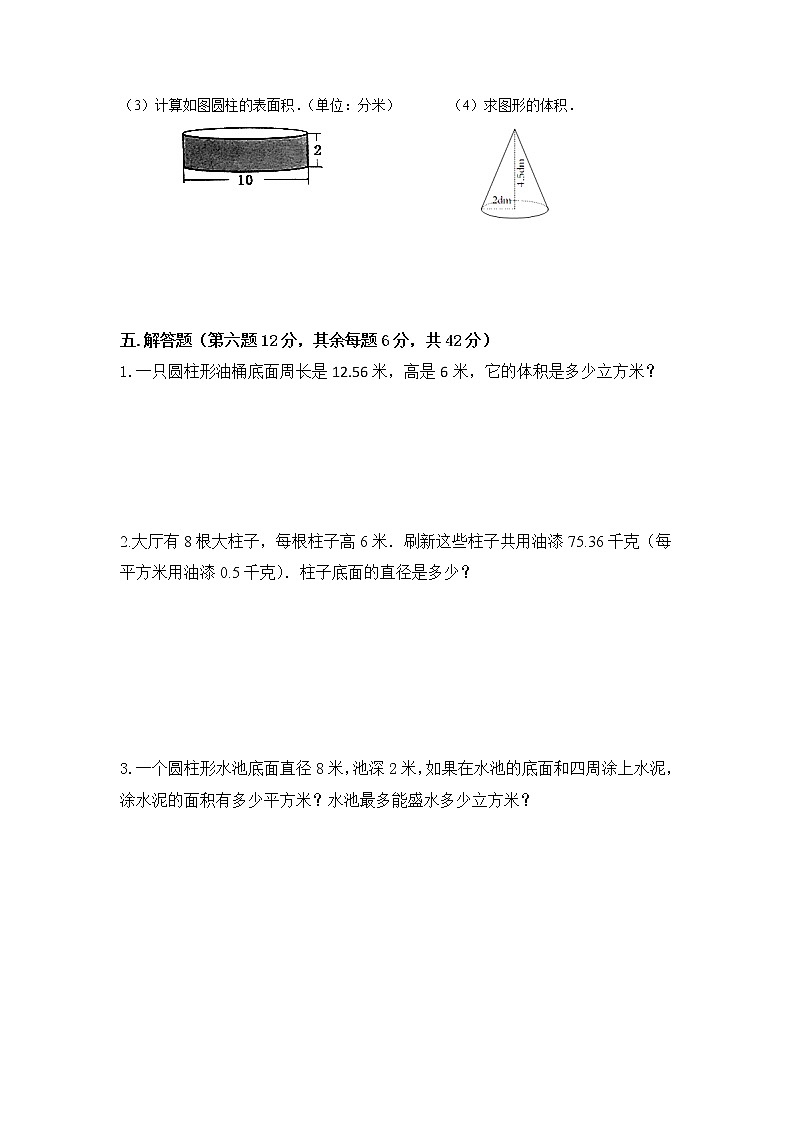 【单元AB卷】2021-2022学年第二学期人教版六下数学第三单元测试卷A( 含答案)第3页