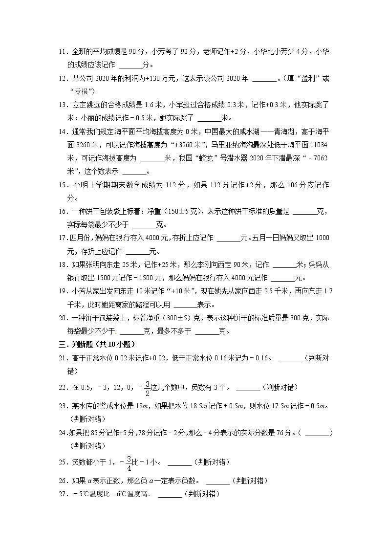 【单元AB卷】2021-2022学年第二学期人教版六下数学第一单元测试卷B（含答案）第2页