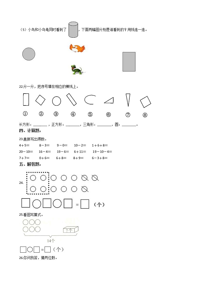【期中必备】2021-2022学年人教版一年级下册数学期中考试模拟试题（三）（含解析）第3页