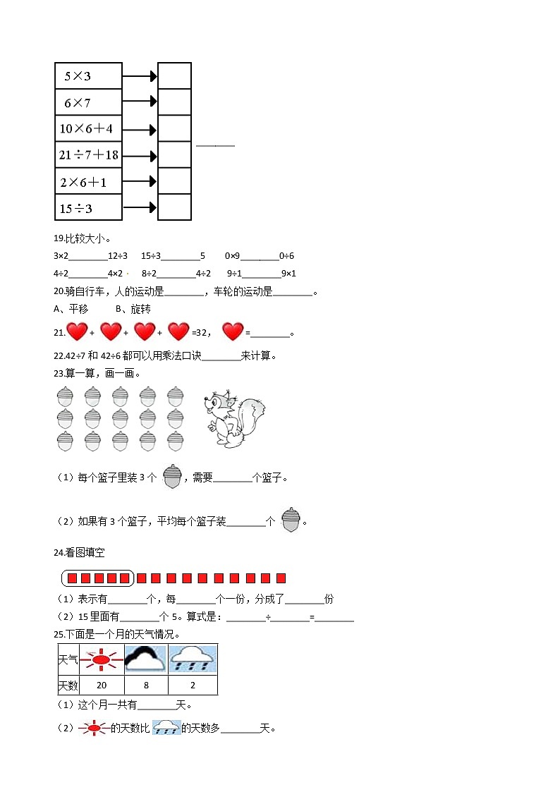 【期中必备】2021-2022学年人教版二年级下册数学期中考试模拟试题（一）（含解析）第3页