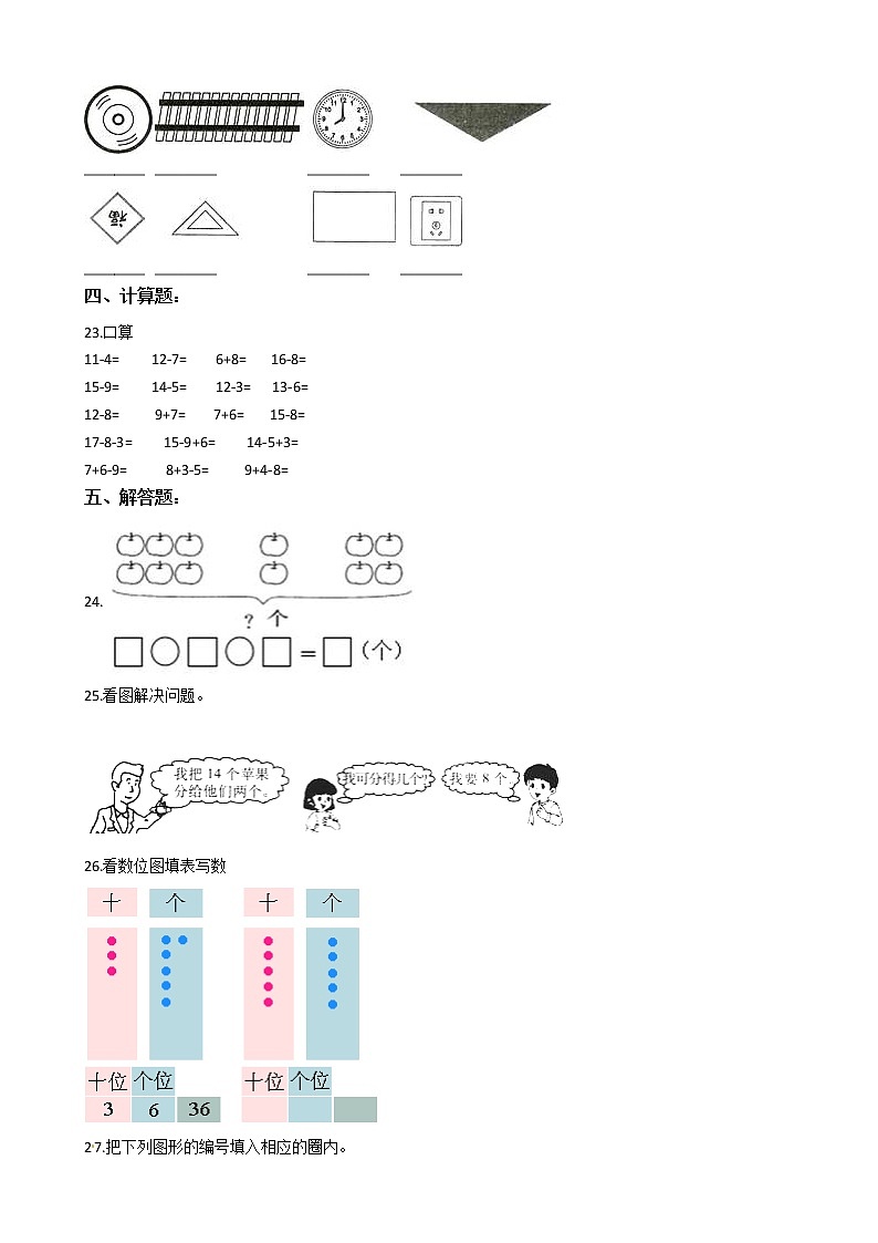 【期中必备】2021-2022学年人教版一年级下册数学期中考试模拟试题（二）（含解析）第3页