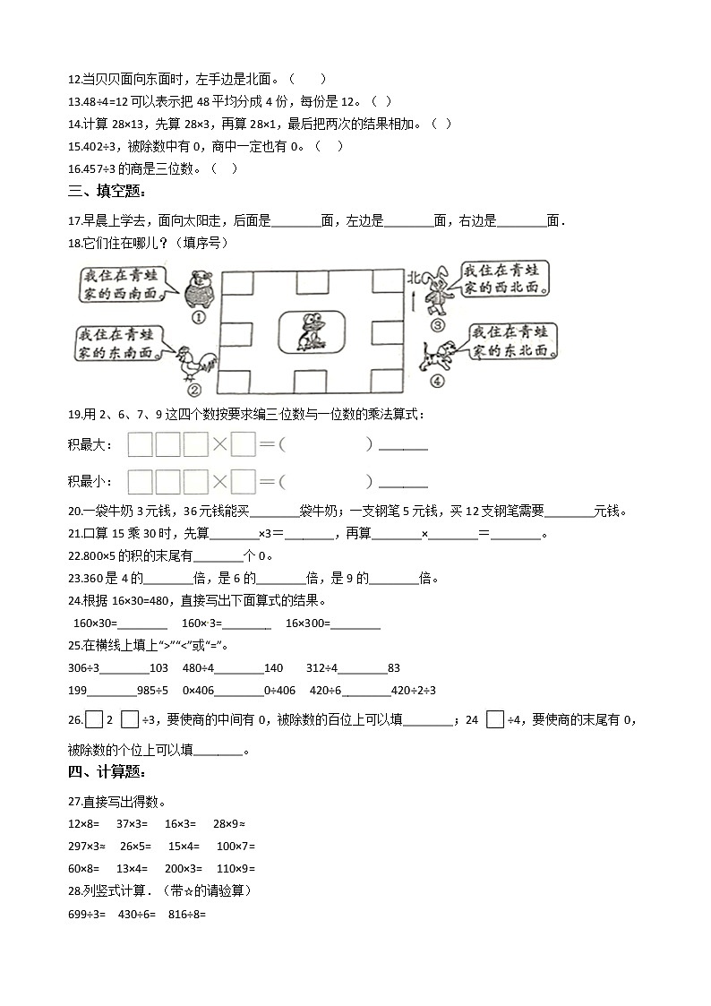 【期中必备】2021-2022学年人教版三年级下册数学期中考试模拟试题（二）（含解析）第2页