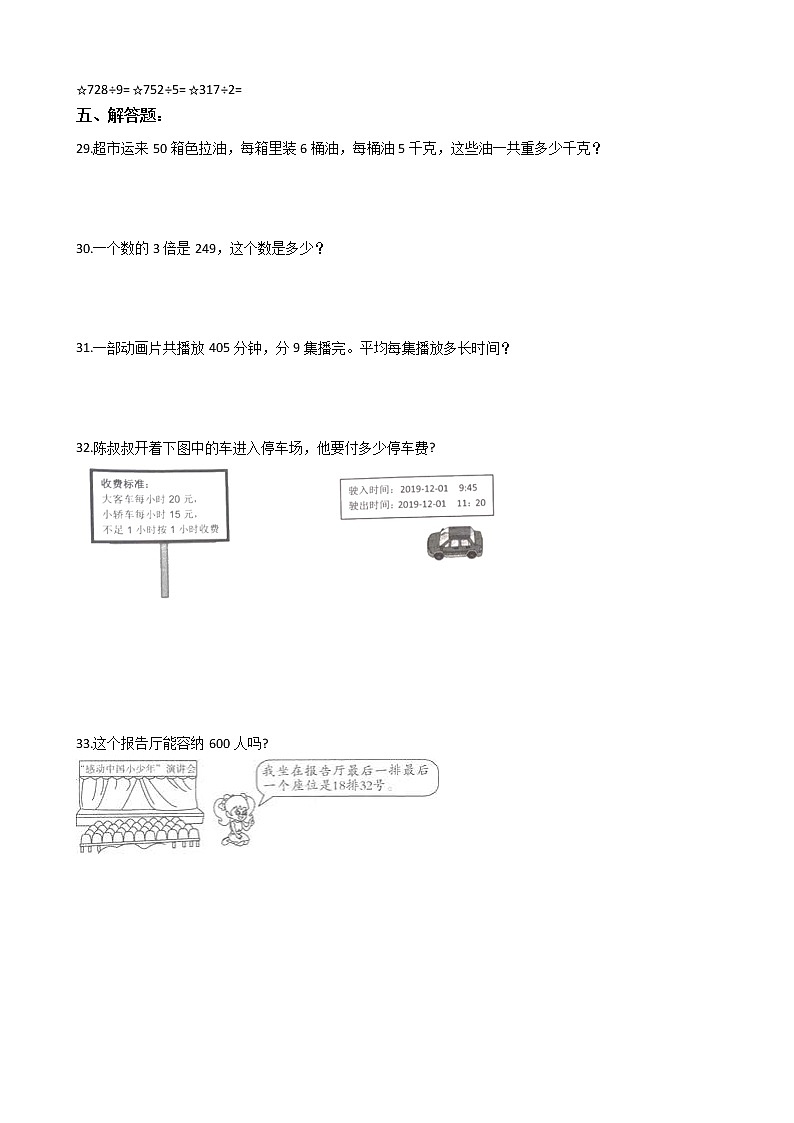 【期中必备】2021-2022学年人教版三年级下册数学期中考试模拟试题（二）（含解析）第3页