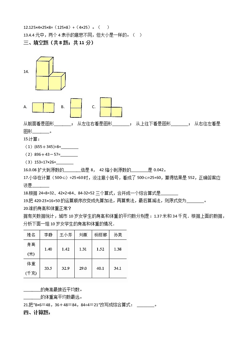 【期中必备】2021-2022学年人教版四年级下册数学期中考试模拟试题（四）（含解析）第2页