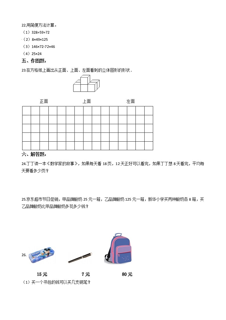 【期中必备】2021-2022学年人教版四年级下册数学期中考试模拟试题（四）（含解析）第3页