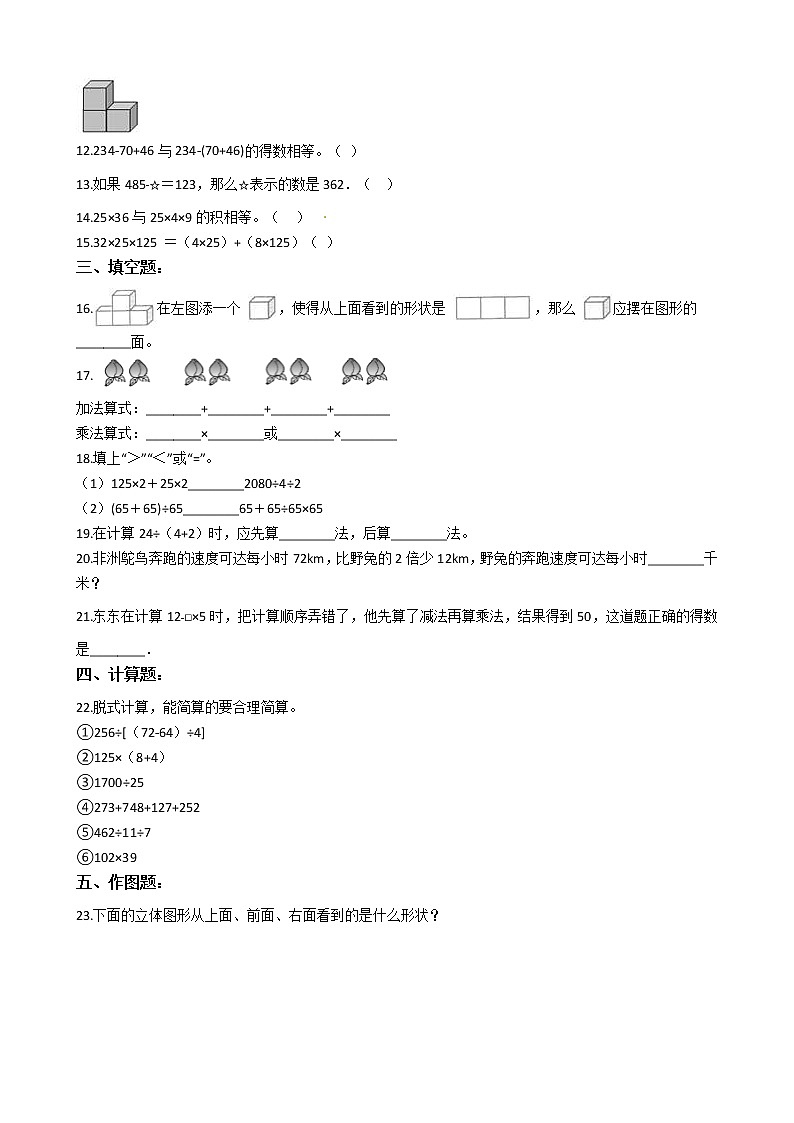 【期中必备】2021-2022学年人教版四年级下册数学期中考试模拟试题（一）（含解析）第2页