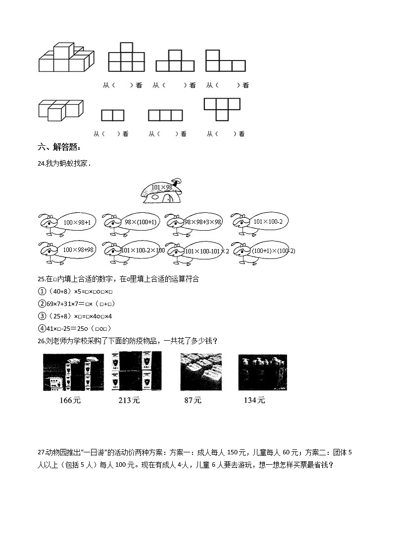 【期中必备】2021-2022学年人教版四年级下册数学期中考试模拟试题（一）（含解析）第3页