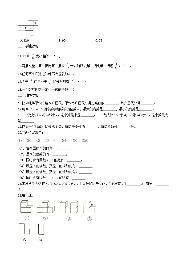【期中必备】2021-2022学年人教版五年级下册数学期中考试模拟试题（三）（含解析）第2页