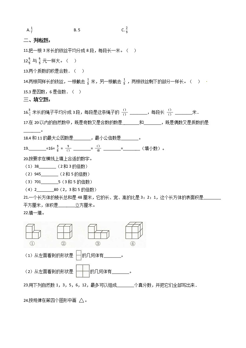 【期中必备】2021-2022学年人教版五年级下册数学期中考试模拟试题（四）（含解析）第2页