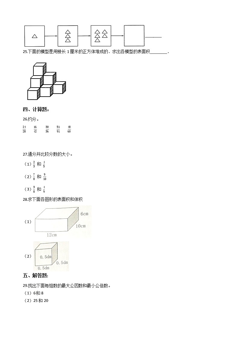 【期中必备】2021-2022学年人教版五年级下册数学期中考试模拟试题（四）（含解析）第3页
