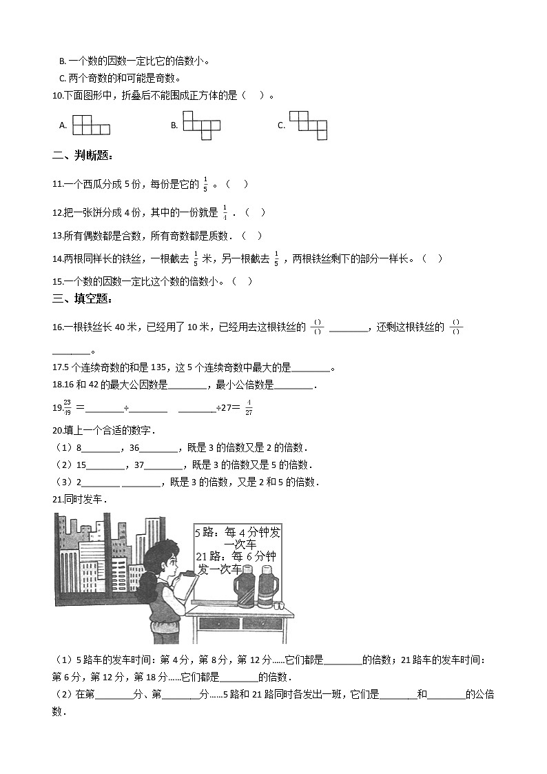 【期中必备】2021-2022学年人教版五年级下册数学期中考试模拟试题（二）（含解析）第2页