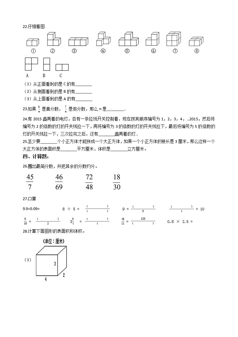 【期中必备】2021-2022学年人教版五年级下册数学期中考试模拟试题（二）（含解析）第3页