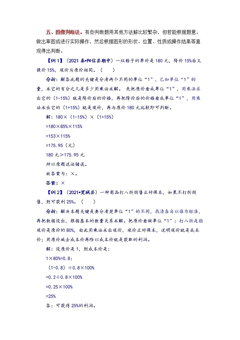 【题型突破】北师版 六年级上册数学第七单元题型专项训练-判断题（解题策略+专项秀场）第2页