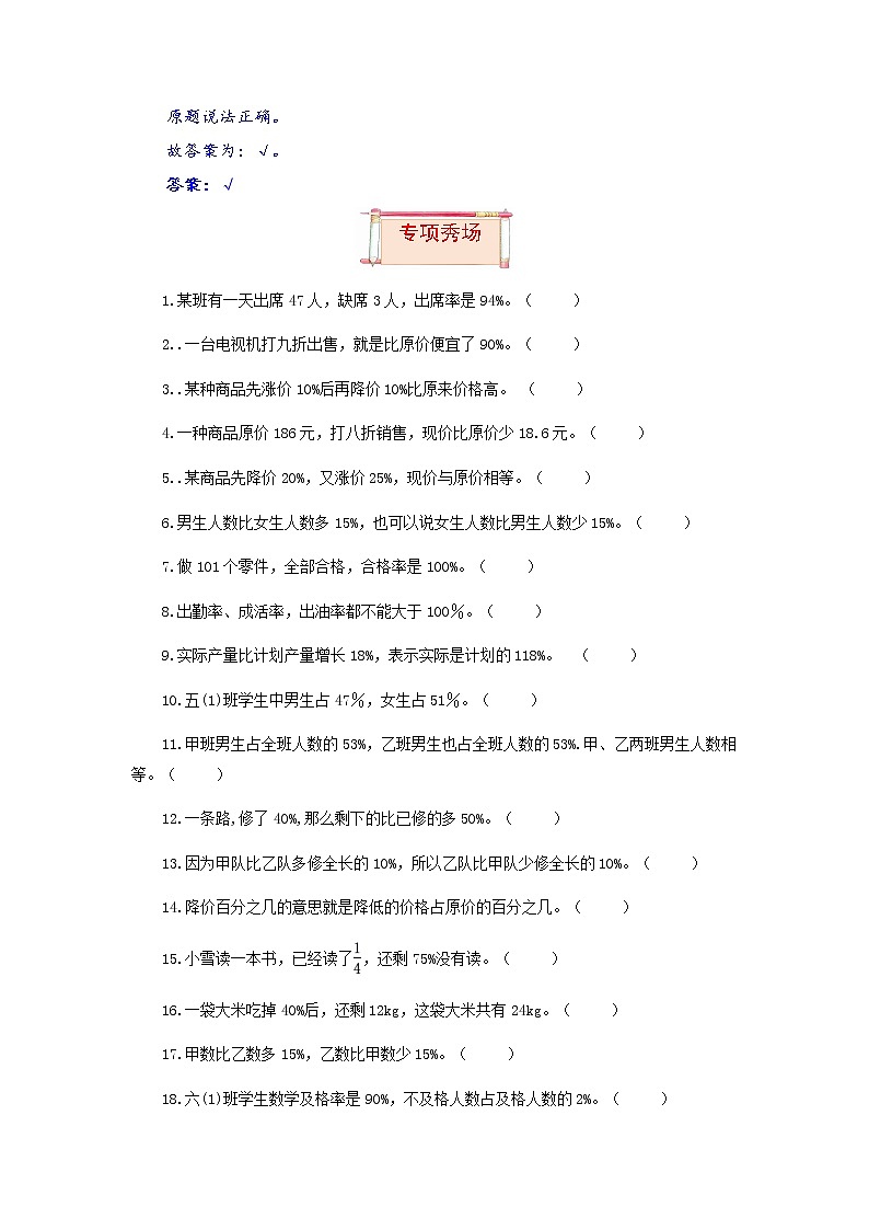 【题型突破】北师版 六年级上册数学第七单元题型专项训练-判断题（解题策略+专项秀场）第3页