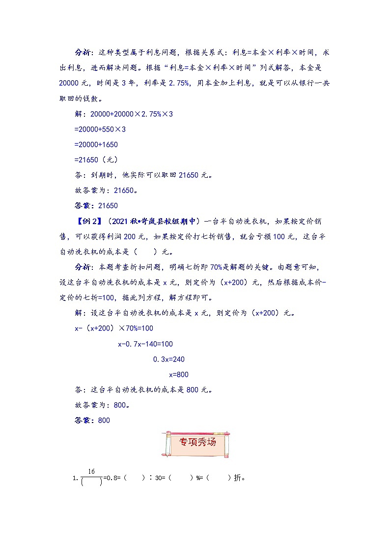 【题型突破】北师版 六年级上册数学第七单元题型专项训练-填空题（解题策略+专项秀场）02