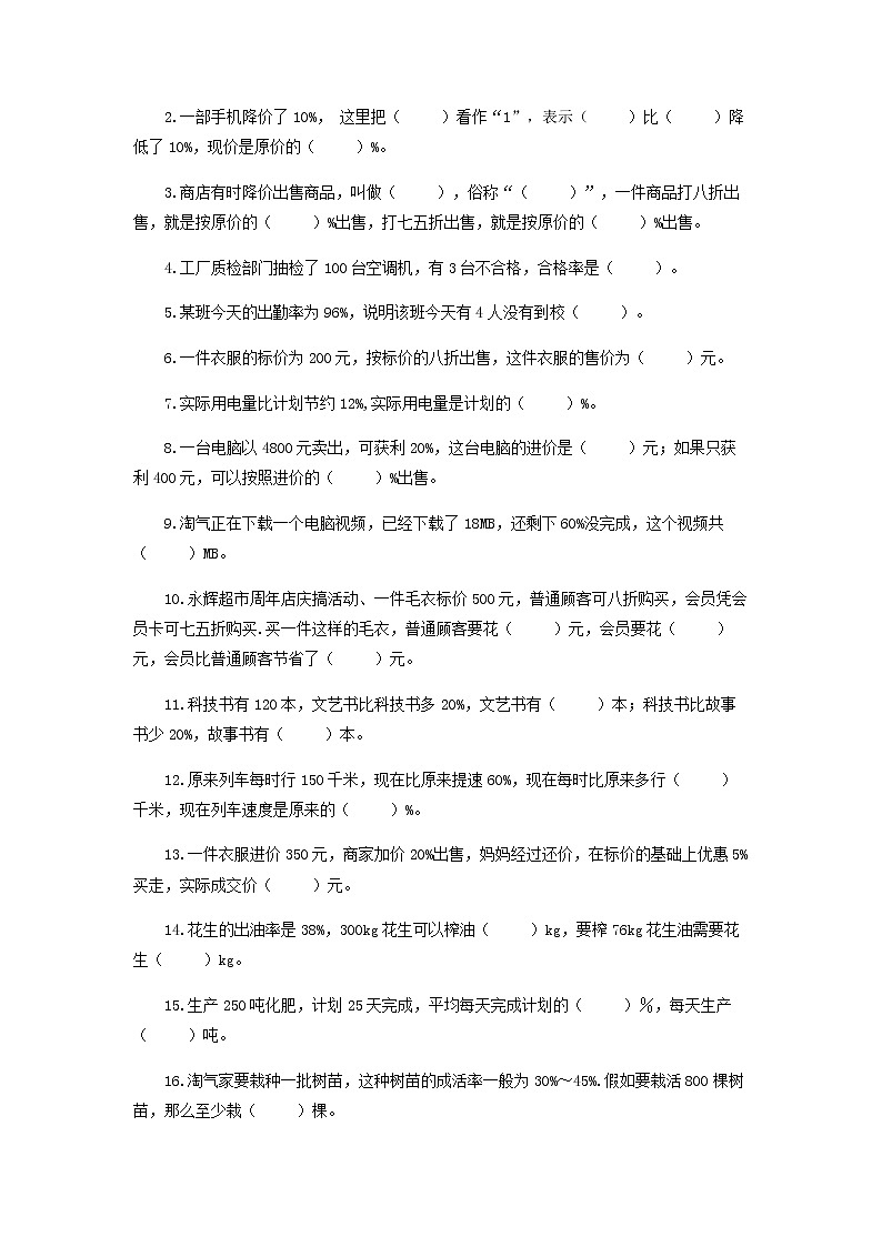 【题型突破】北师版 六年级上册数学第七单元题型专项训练-填空题（解题策略+专项秀场）03