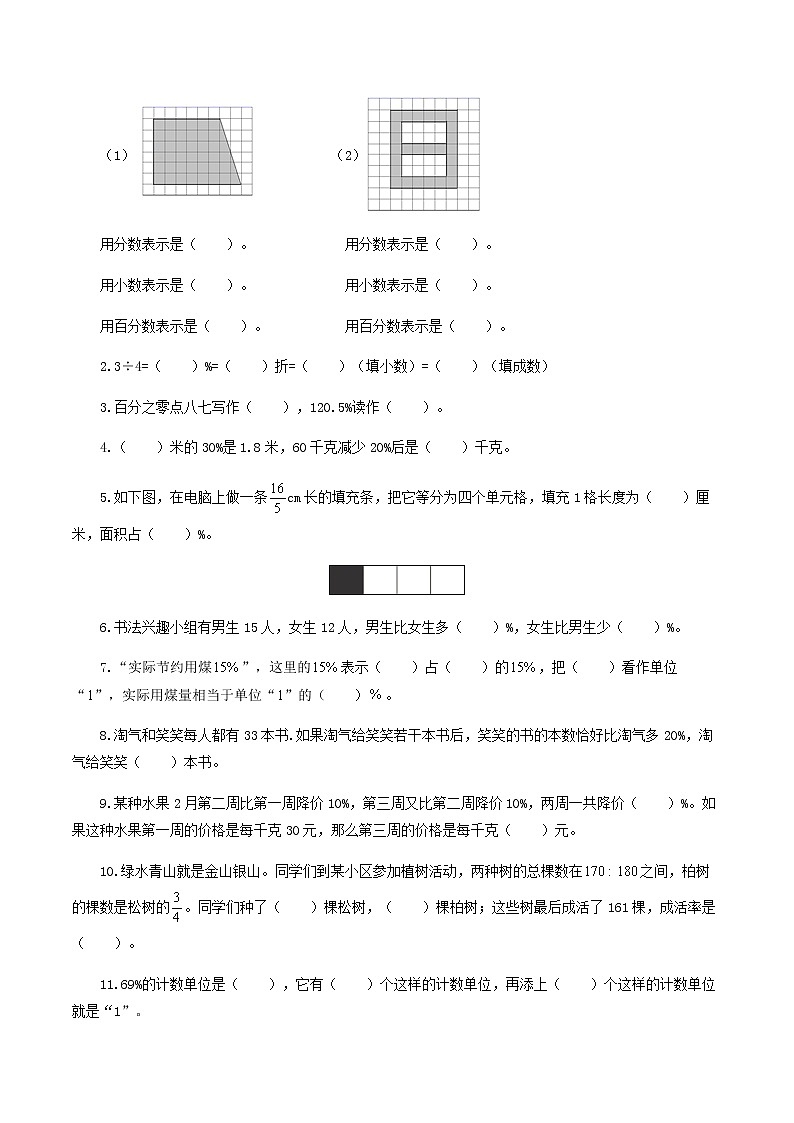 【题型突破】人教版 六年级上册数学第六单元题型专项训练-填空题（解题策略+专项秀场）02