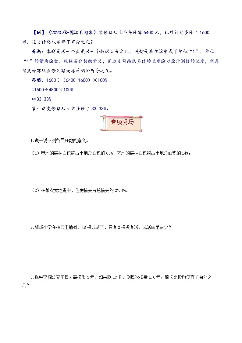 【题型突破】人教版 六年级上册数学第六单元题型专项训练-应用题（解题策略+专项秀场）02