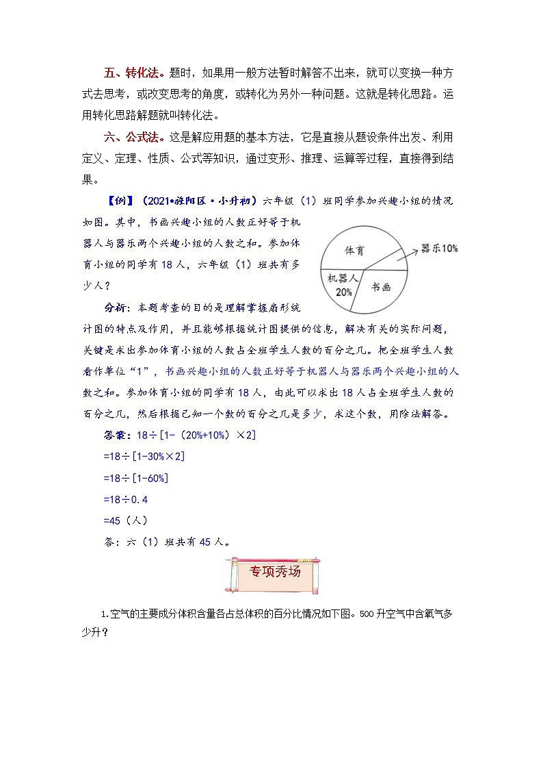 【题型突破】人教版 六年级上册数学第七、八单元题型专项训练-应用题（解题策略+专项秀场）02