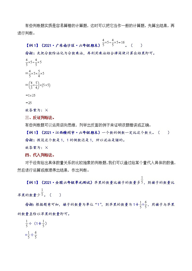 【题型突破】人教版 六年级上册数学第三单元题型专项训练-判断题（解题策略+专项秀场）第2页