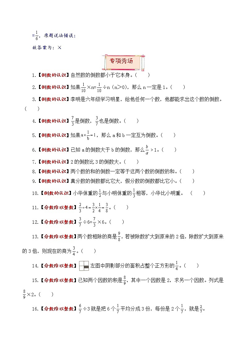 【题型突破】人教版 六年级上册数学第三单元题型专项训练-判断题（解题策略+专项秀场）第3页