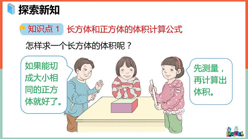 五年级上学期 《长方体和正方体的体积》课件第4页